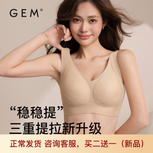 聚拢收副乳防下垂无痕文胸 大胸显小内衣女2025冬新款 GEM 稳稳提