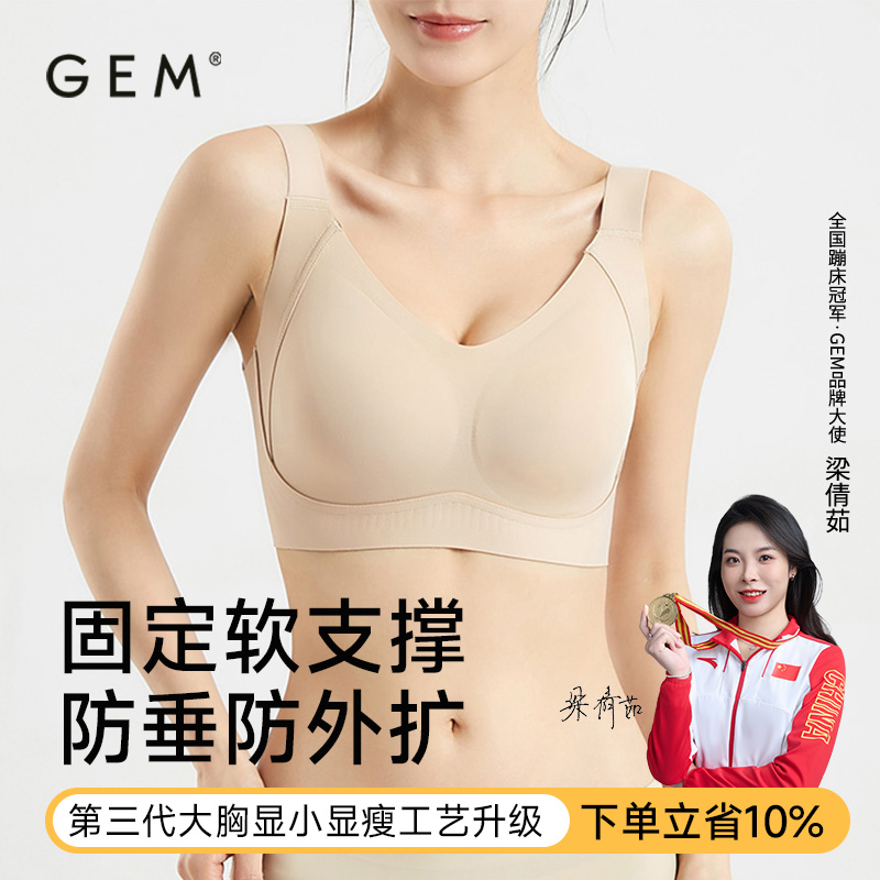 GEM防下垂聚拢收副乳内衣文胸