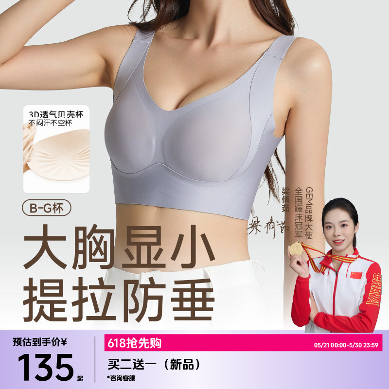 GEM双重提拉大码无痕防下垂文胸