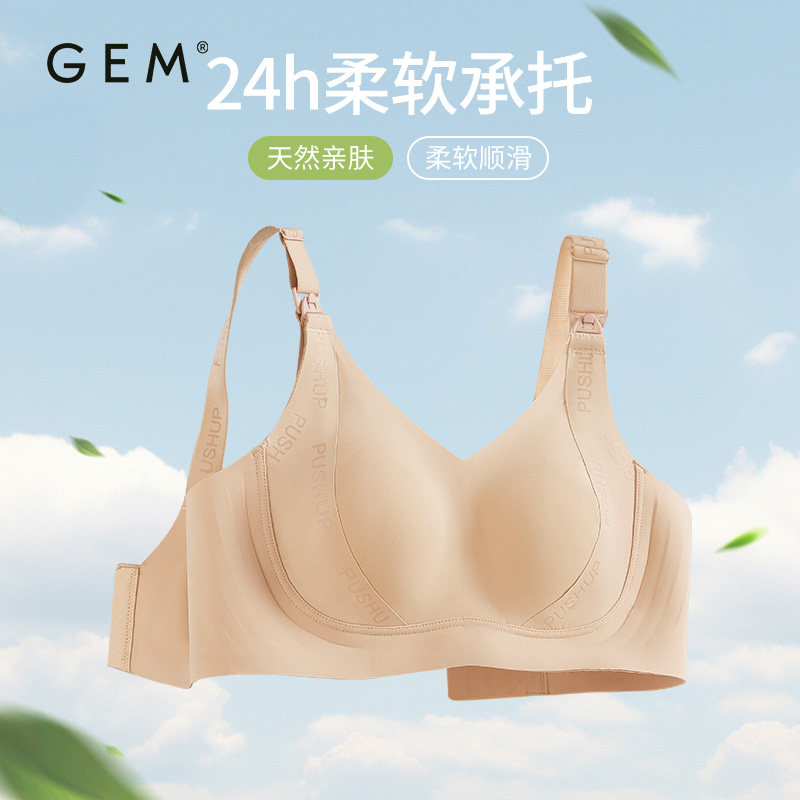 GEM大胸显小女士哺乳文胸2026新款粉底液无痕防下垂聚拢大码内衣