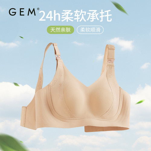 GEM大胸显小防下垂女士哺乳文胸