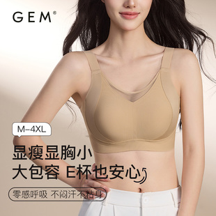 GEM隐形无痕大码 调整型女士内衣大胸显小透气防下垂收副乳文胸罩