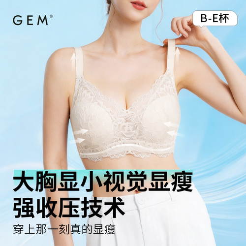 GEM性感蕾丝大码收副乳女士文胸