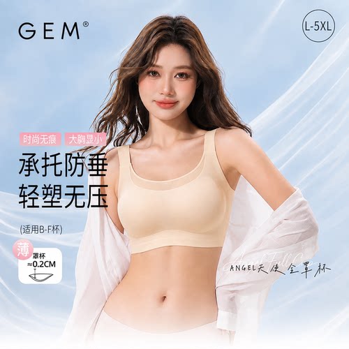 GEM大胸文胸女2026秋季新款舒适无痕防下垂收副乳薄款无钢圈内衣