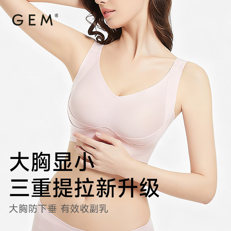 GEM大码无痕调整型防下垂文胸