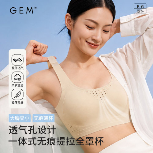 GEM大胸轻薄显小无痕防下垂文胸