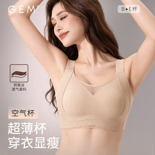 GEM提拉收副乳U型美背显瘦内衣