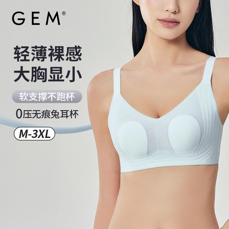 【清仓专享】GEM兔耳朵文胸女无钢圈超薄大胸显小收副乳女士内衣