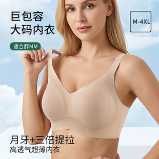 W型软支撑文胸 防下垂 大胸显小挺括 无钢圈果冻胶内衣 GEM大码