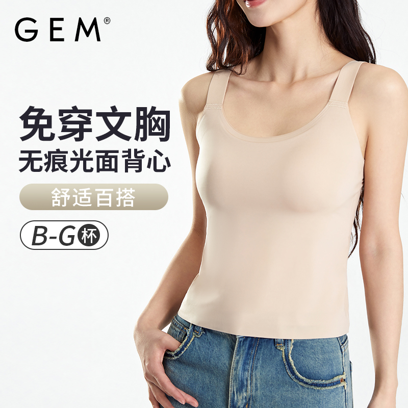 GEM内衣背心免穿文胸一体式薄款无痕调整大码百搭美背小吊带