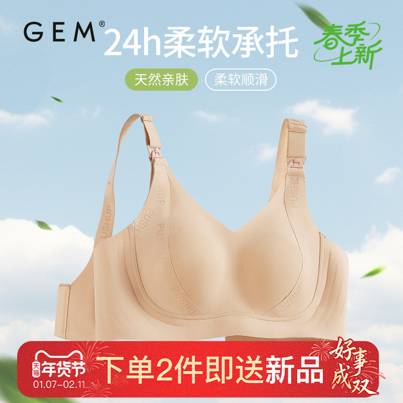 GEM大胸显小女士哺乳文胸2026新款粉底液无痕防下垂聚拢大码内衣,女士内衣/男士内衣/家居服,文胸,淘宝优惠券,粉丝福利购,淘宝优惠卷