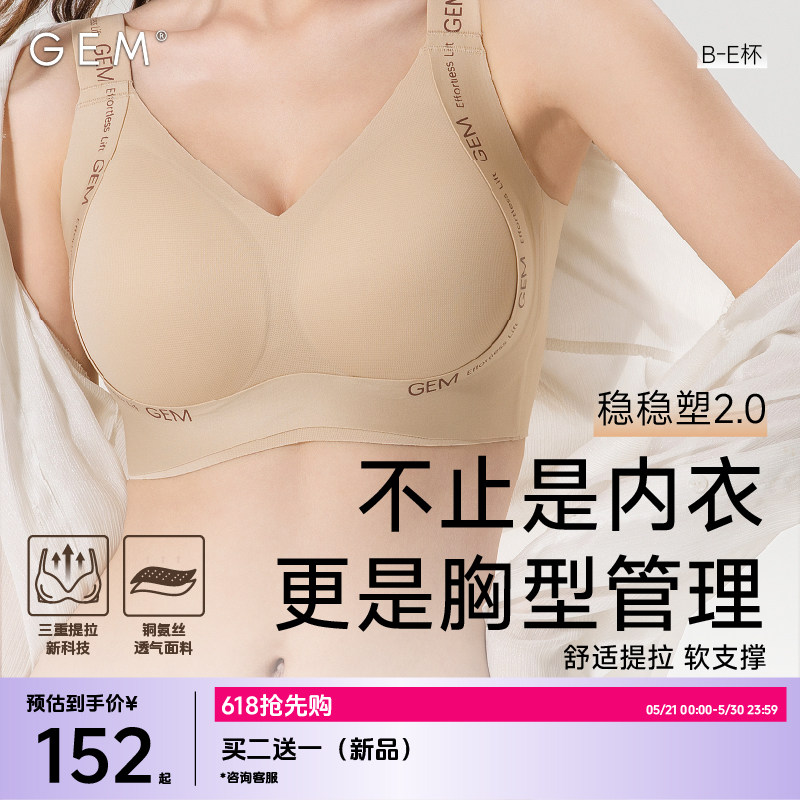 GEM大胸显小聚拢无痕文胸