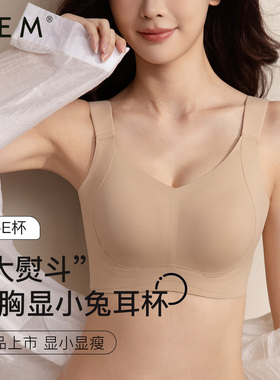 GEM大熨斗大胸显小兔耳杯内衣女2025新款聚拢收副乳防下垂文胸罩