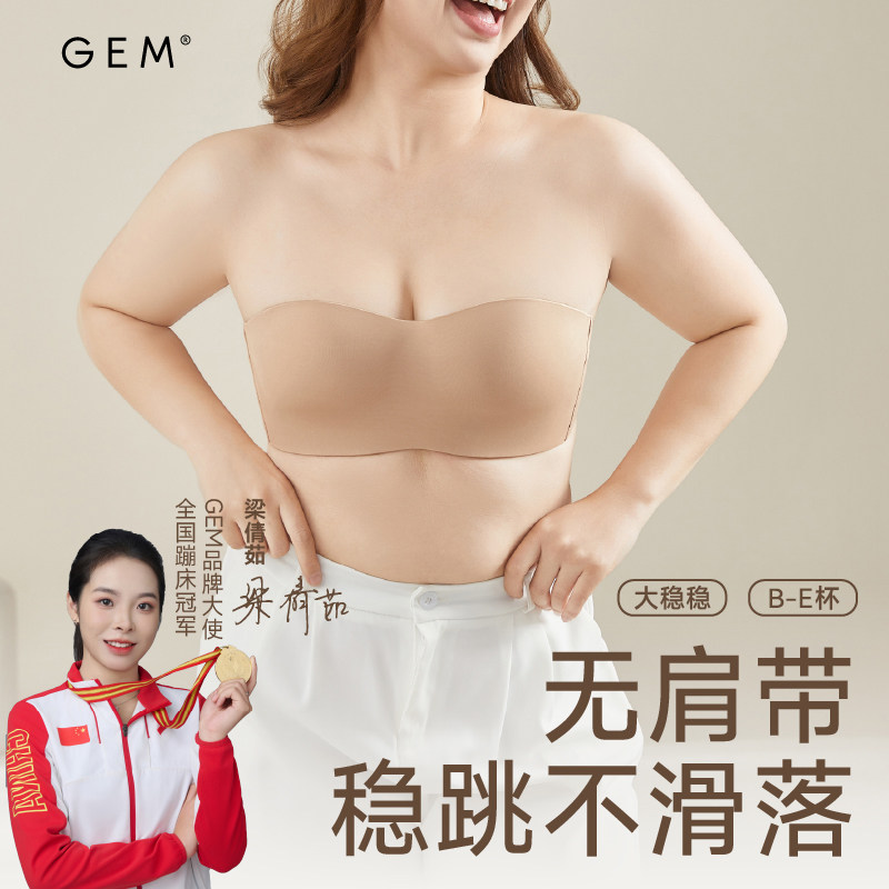 GEM大稳稳无肩带内衣女2026夏新品大胸美背防滑不掉隐形无痕抹胸
