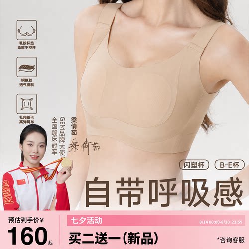 GEM闪塑杯透气隐形无痕亲肤文胸