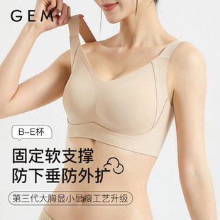 GEM大胸无痕内衣聚拢防下垂收副乳薄款 美背文胸透气大胸显小内衣