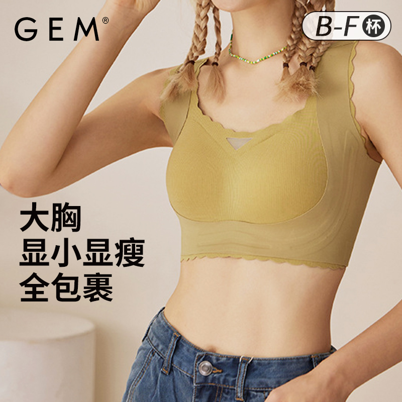 【清仓专享】GEM大胸显小聚拢防下垂无痕文胸女收副乳无钢圈内衣