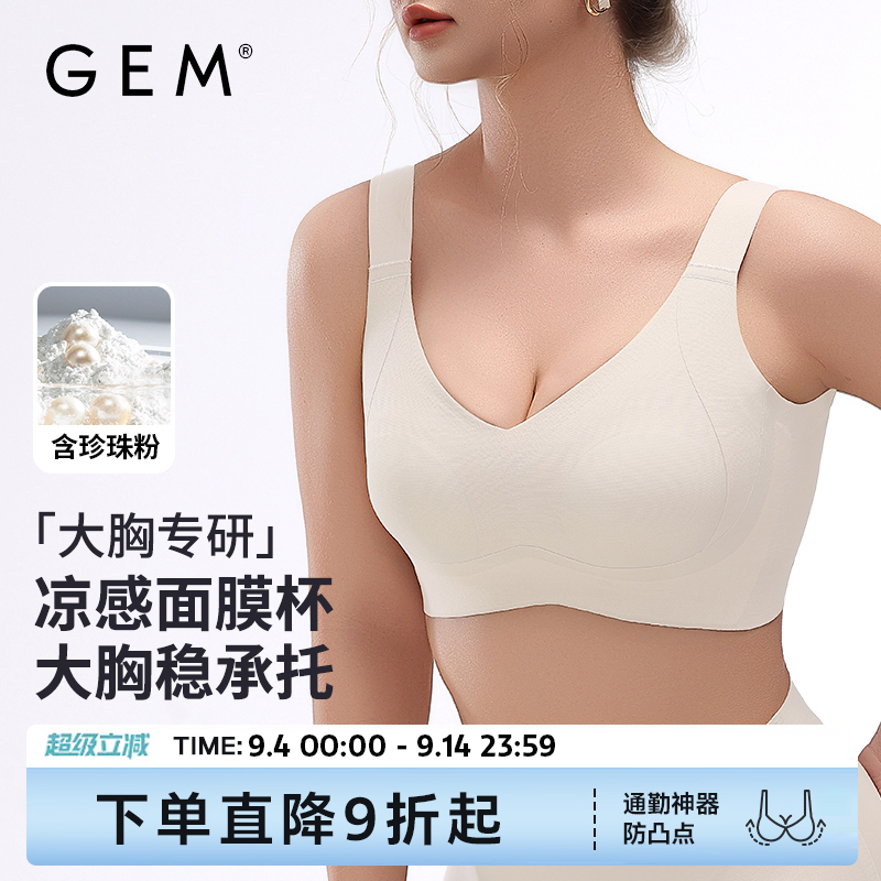 GEM夏季无痕大码显瘦舒适型内衣