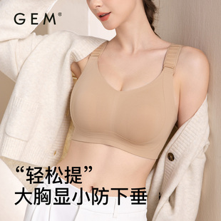 轻松提 GEM 大胸显小收副乳防下垂女士内衣 好物体验专享