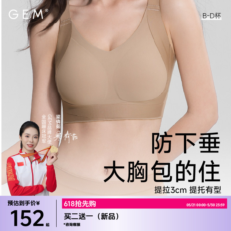 GEM（大绷带）2026年薄款大胸显小聚拢防下垂内衣女粉底液肤文胸