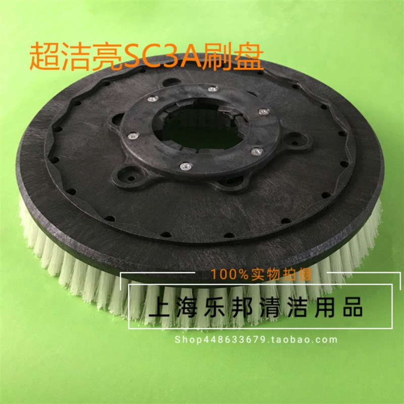 超洁亮SC3A洗n地机刷盘 毛刷 地刷 刷盘针盘配件