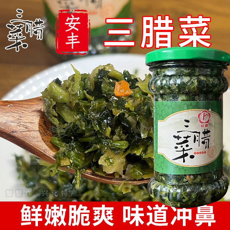 三腊菜红膏牌大安丰咸菜芥末味兴化麻菜制作香嫩脆冲鼻子特产180g