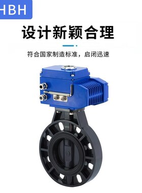 PVC电动塑料蝶阀D9o71X排污水开关PP耐酸碱腐蚀UPVC化工对夹蝶阀