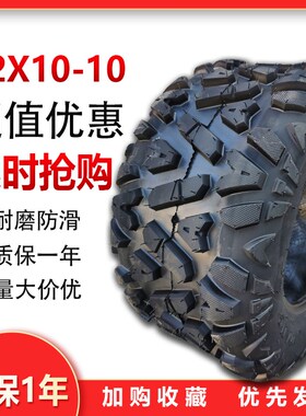 22x10-d10轮胎摩托车真空胎四轮沙滩车轮毂23x8.50-12 25x10-12