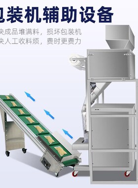 全自动包装辅助输送机 流水线pvcC物料传送粉末颗粒茶叶上料提升