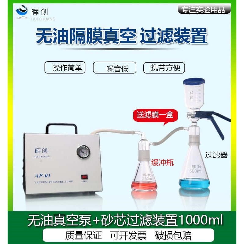 AP-01无油隔膜真空泵抽真空装置20z00/3000/5000ML砂芯过滤水泵膜