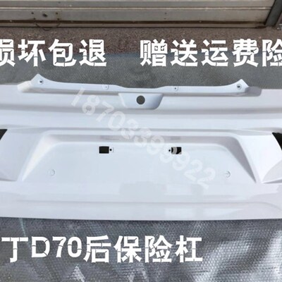适配雷丁S50h雷丁D70比德文M7电动汽车前后保险杠前后护杠 前后杠