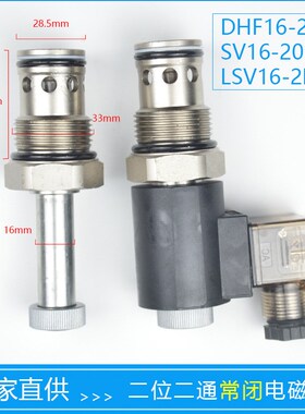 二位二通常闭螺纹插装电磁n保泄压阀DHF16-220二位二通SV16-202NC