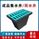 树脂雨水井盖成品集水t井滚塑PE塑料雨水井配雨水篦子