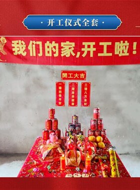 D7EE开工大吉仪式全套锤子A金色锤装修用品新房贴纸横幅背景布