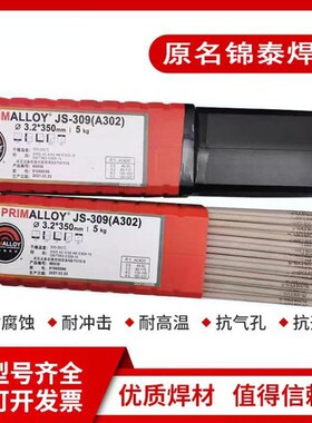 美国林肯不锈钢焊条iA102SiN/253Ma/E385-16/904L钢用不锈钢电焊