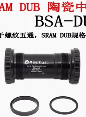 SRAM DUB BB30 GXP对锁陶瓷中轴PF30 BSA螺纹压入式PF41V30 86 B7
