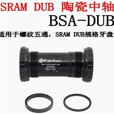 SRAM DUB BB30 GXP对锁陶瓷中轴PF30 BSA螺纹压入式PF41V30 86 B7