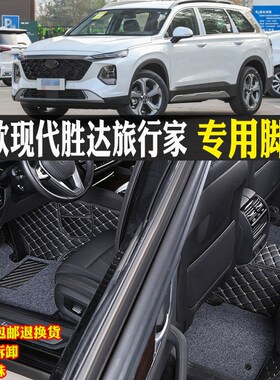 适用23/2023款北京现代胜达旅行家专用全包围汽车脚垫大.包围6六