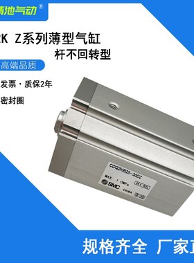 SMC型薄型气缸CDQ2KB32-10/20/30/40/50/75M/100DZ DMZ杆不回转型