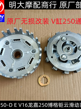 LF25a0-D E V16S龙嘉250系列博格钜云V缸通用型无损改装滑动离合
