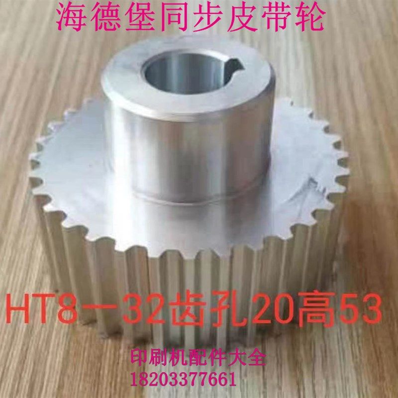 海德堡75/74印j刷机M3.016.292/04海德堡32齿同