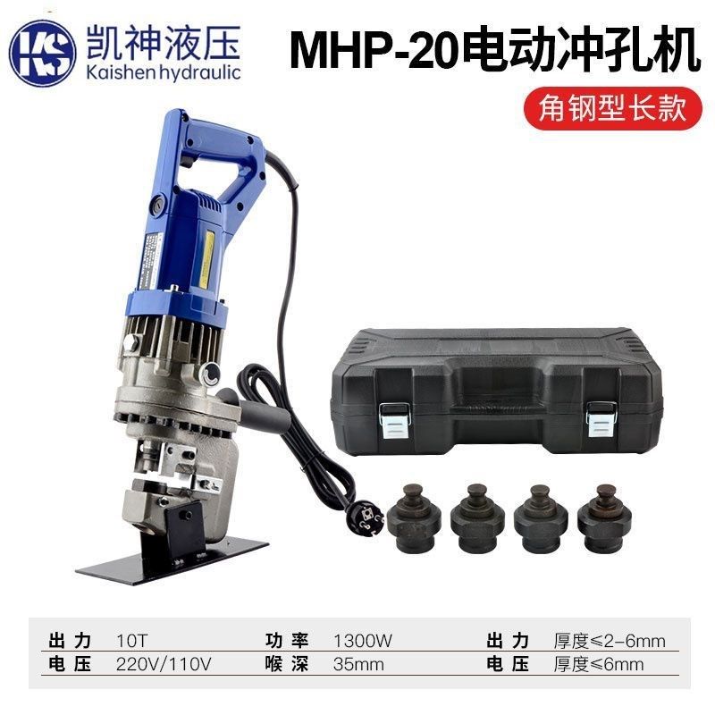 MHP-20手提式电o动冲孔机新款液压冲孔机角铁槽钢打孔自动开孔打,五金/工具,其他液压工具,淘宝优惠券,粉丝福利购,淘宝优惠卷