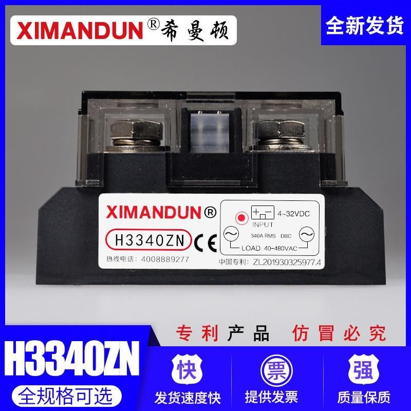 希曼顿工业级固态继电器H3l75ZF H3120ZF H3200ZE H3300ZD H3340Z