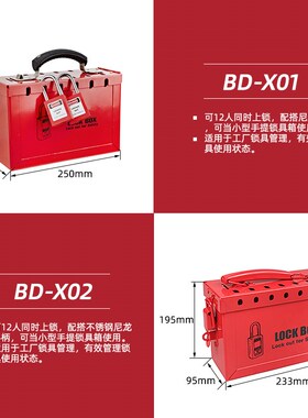 便携式锁具管理箱大红色共锁箱12孔钢板金属手V柄BD-X02
