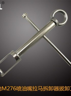 奔驰M276喷油嘴拉马拆卸r器拔卸工具M264 m274喷油嘴取出器M177