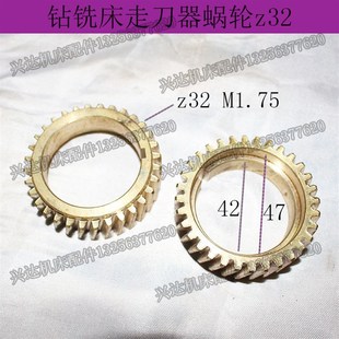 上海共成钻铣g床走刀器蜗轮Z32M1.75内42 47l18