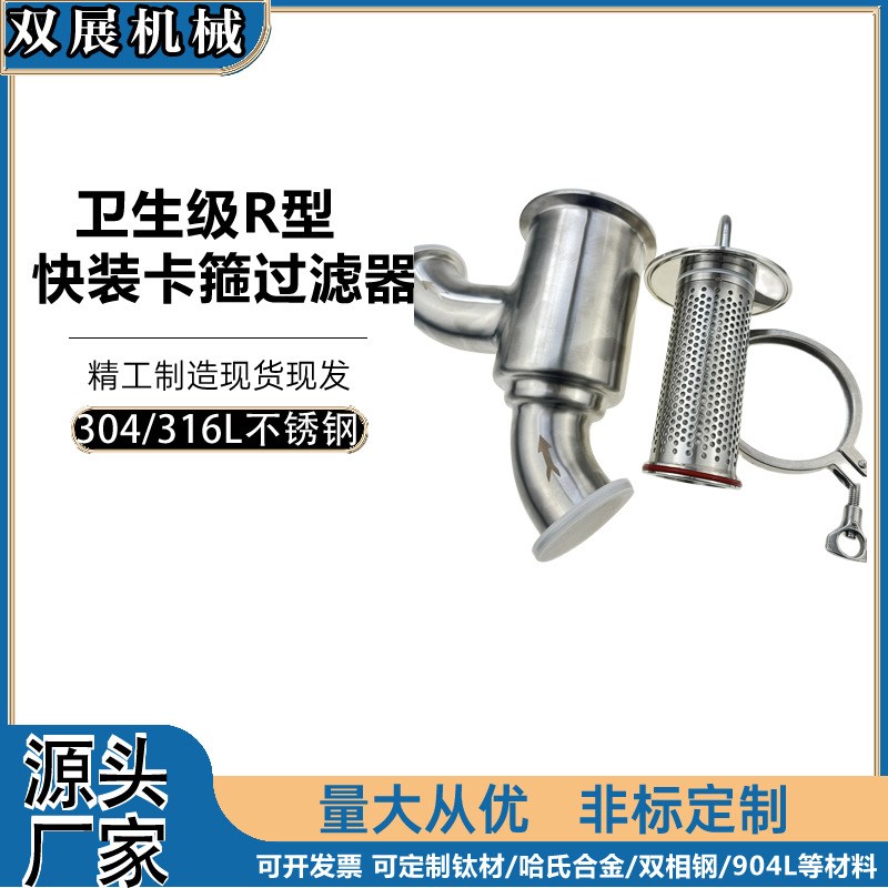 304/3c16L不锈钢Y型过滤器快装卡盘法兰式焊接式R型卫生级斜插滤