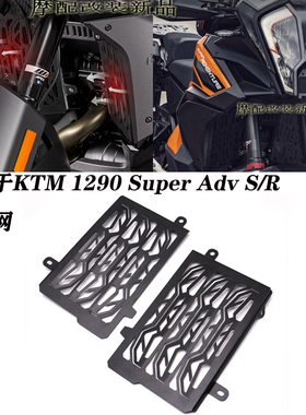 适用于KTM 1290 Super Adv S/R 改装水箱N网散热器保护罩 21-22