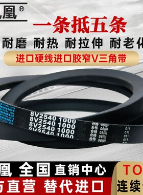 高速窄V皮带三角带25N型8V 7600 7620 7700 7874 8000 84X00 8500