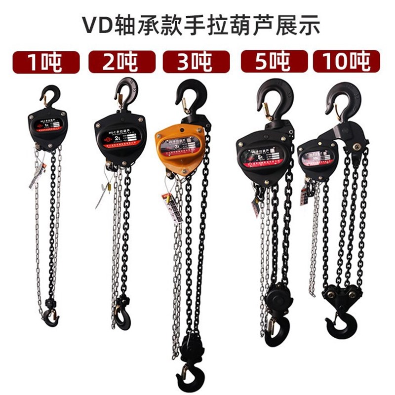 VD重型手拉葫芦双导轮n双轴承1t2t3t5tVT型三角形手动起重吊葫芦